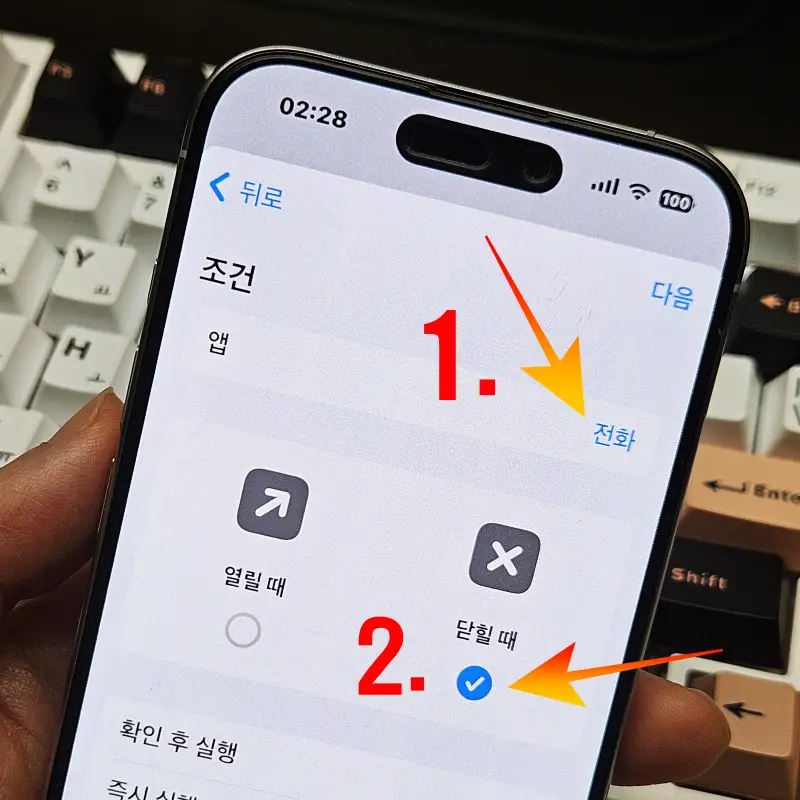 전화-앱-닫힐-때