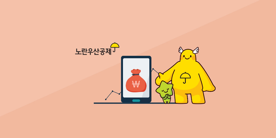 노란우산공단 대출 조건