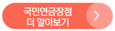 국민연금 수령액 알아보기 계산방법 장점 수령조건 기금이 소진된다면?