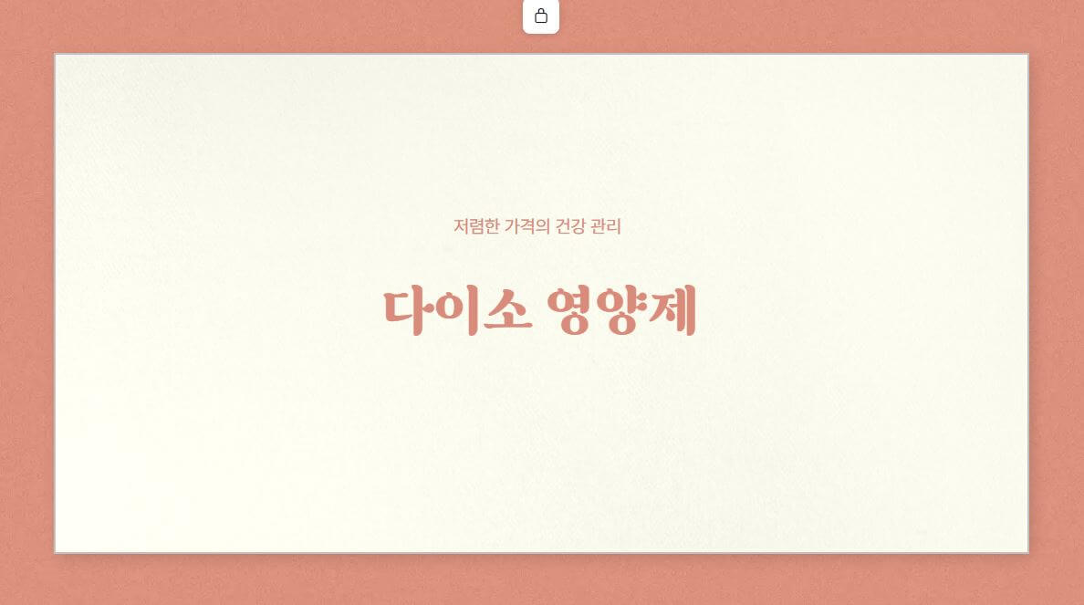 다이소 영양제