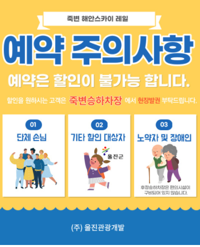예약주의사항
