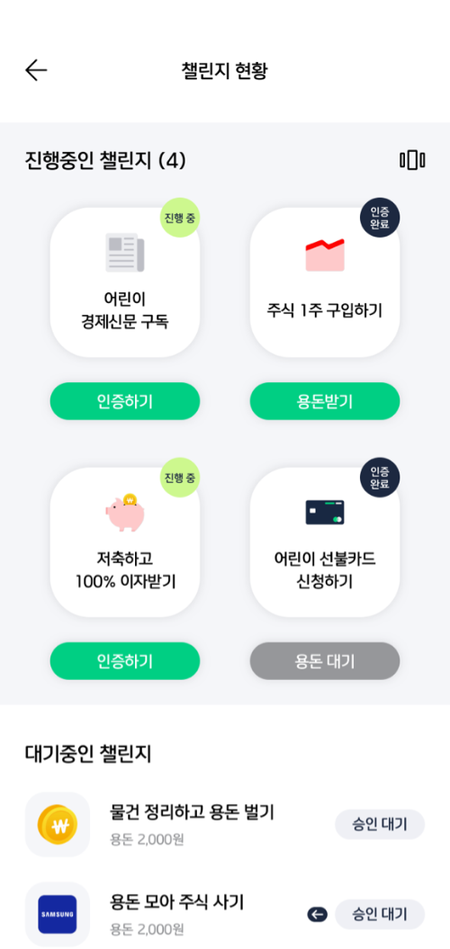 아이쿠카 카드 챌린지