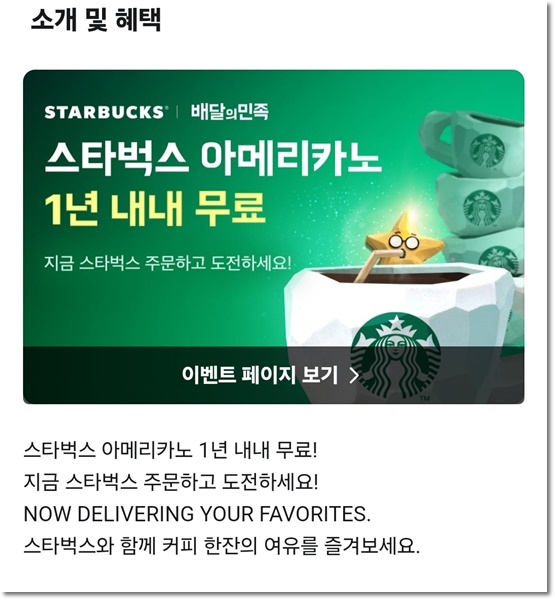 스타벅스 배달앱 배달의 민족 이벤트