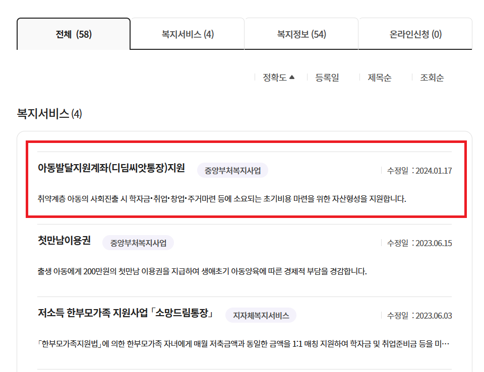 디딤씨앗통장 복지로