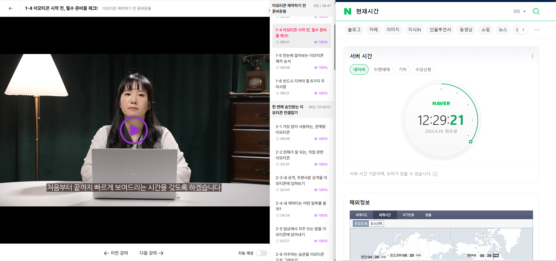 필수준비물 강의 마무리