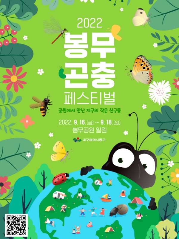 봉무곤충페스티벌
