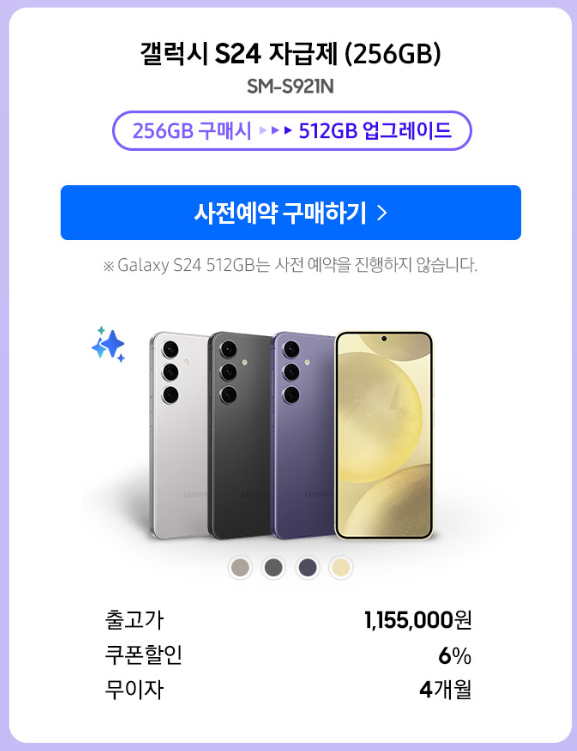 갤럭시 S24사전예약