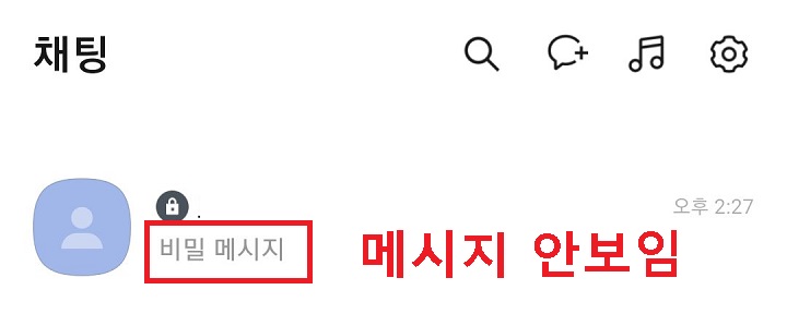 비밀 메시지라고 보임