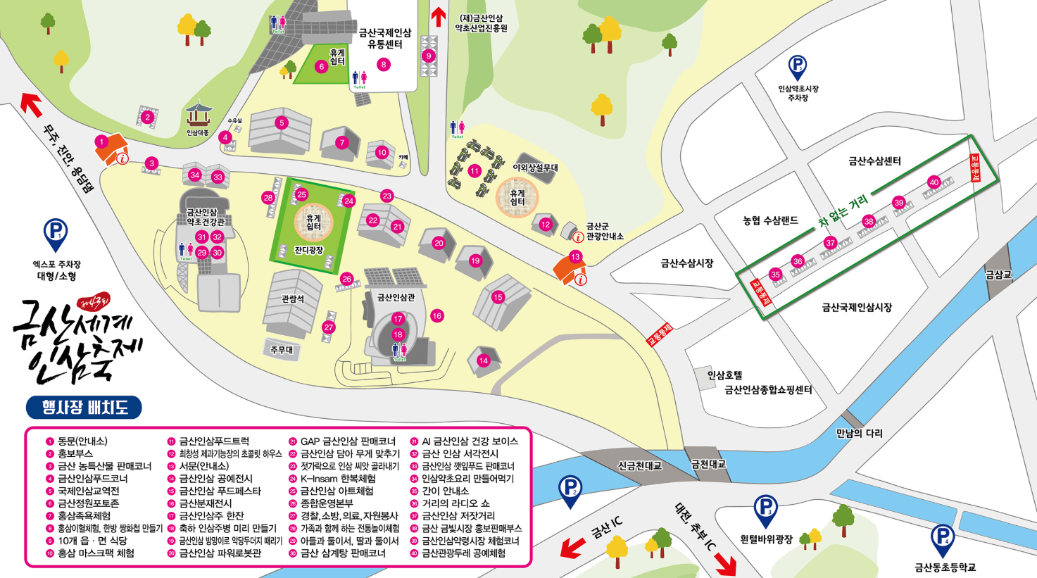 2025 금산세계인삼축제 행사장 배치도