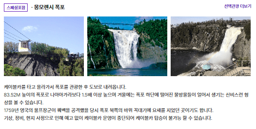 몽모렌시 폭포