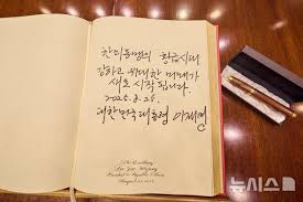 이재명-트럼프 펜 교환