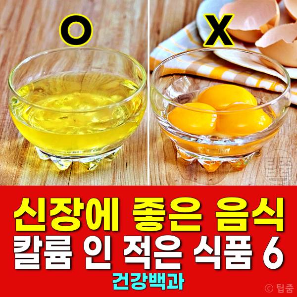 신장에 좋은 음식 나트륨 칼륨 인 적은 음식