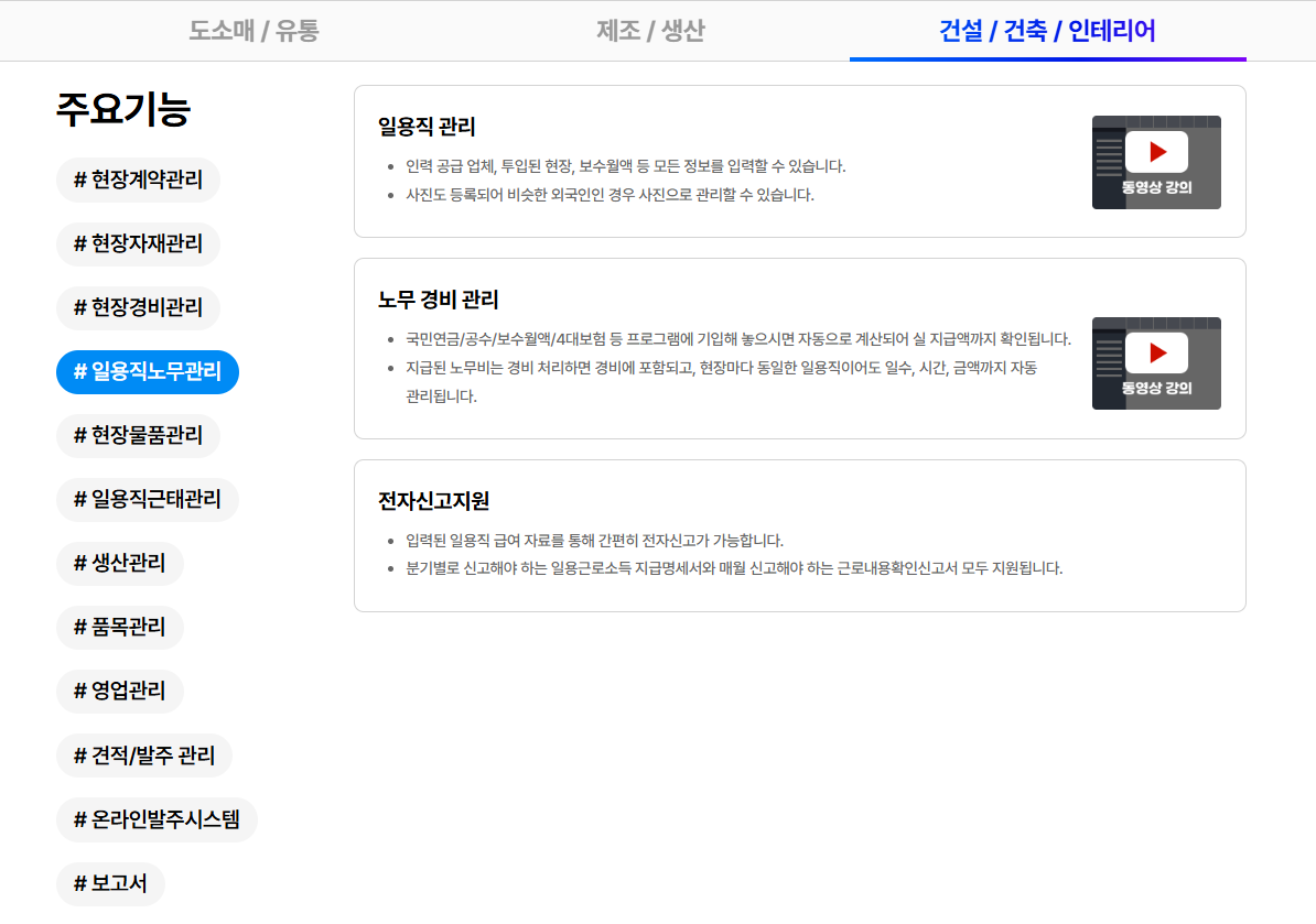 아이퀘스트 건설ERP [얼마에요ERP]