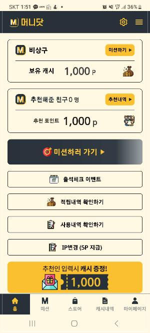 머니닷 앱테크 리뷰: 미션 풀어서 용돈 벌기 추천