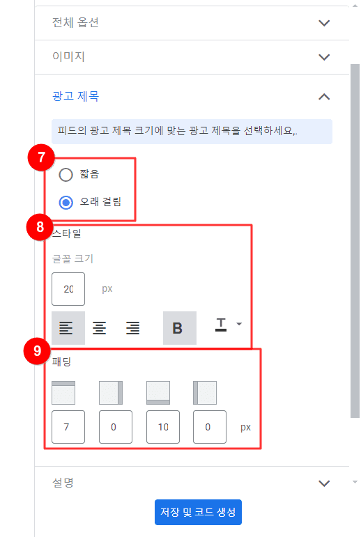 인피드 광고 광고 제목 옵션 조정