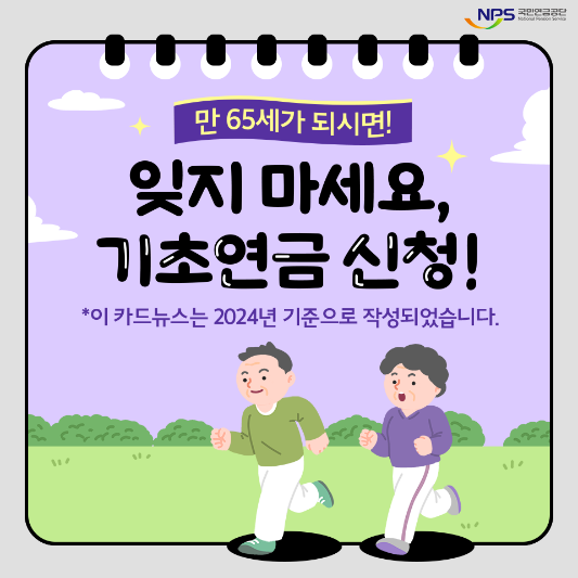 기초연금