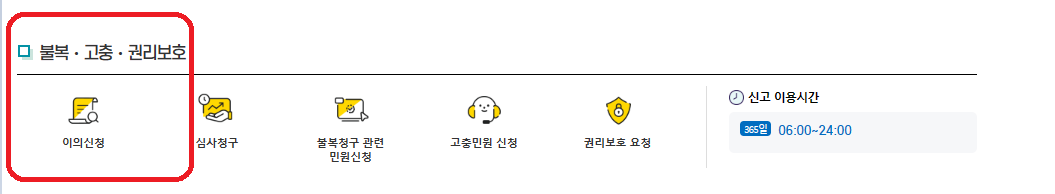 근로장려금 이의신청 방법 및 기간