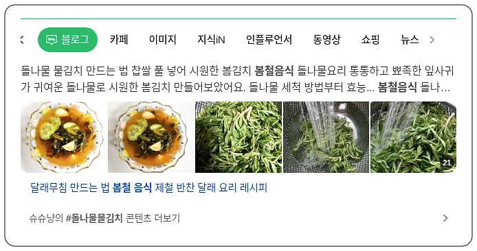 봄철 음식_1_subsection