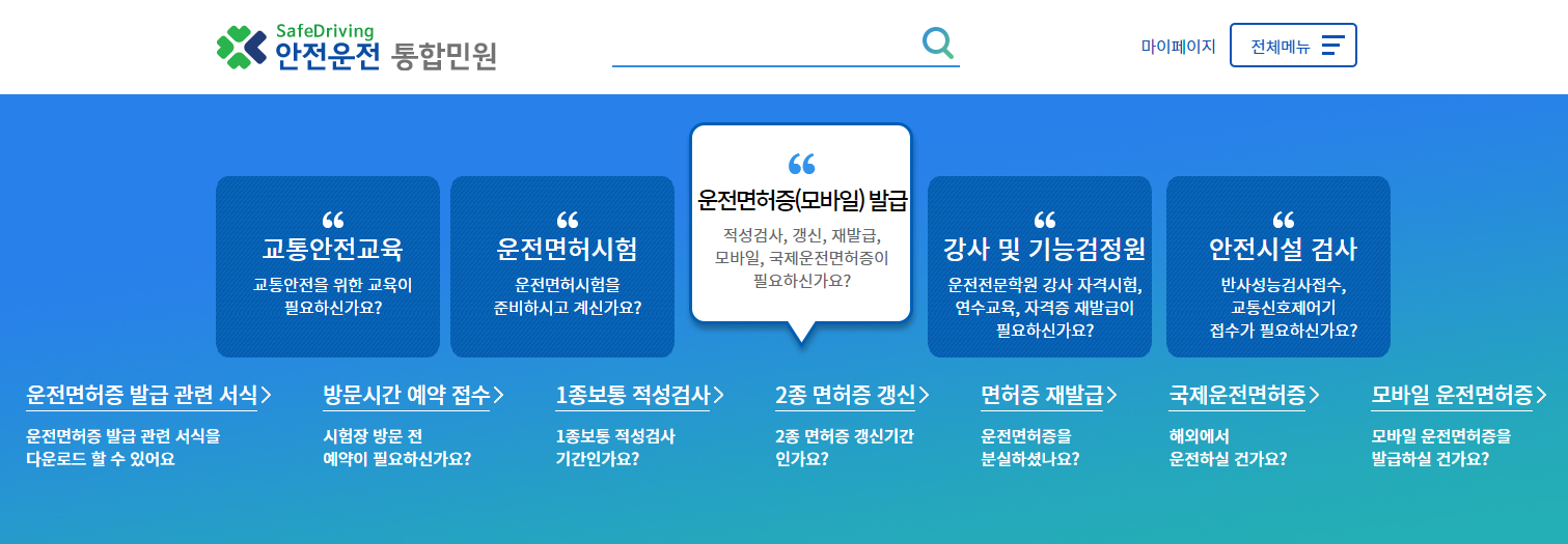 운전면허증 재발급, 갱신 신청 방법