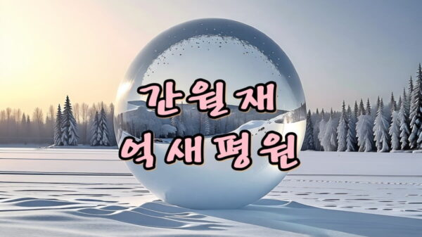 신불산 간월재 억새평원 썸네일