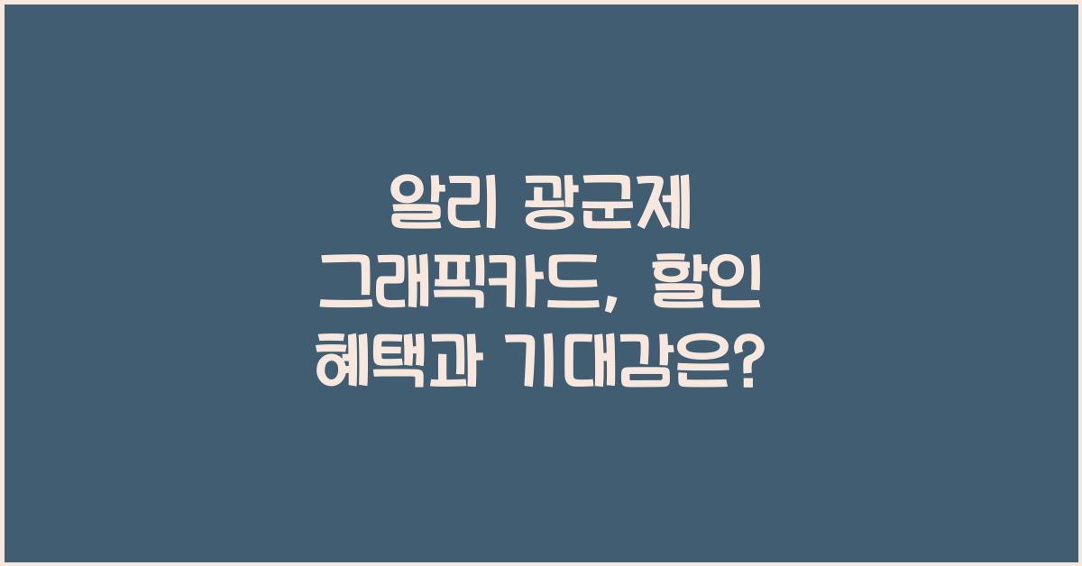 알리 광군제 그래픽카드