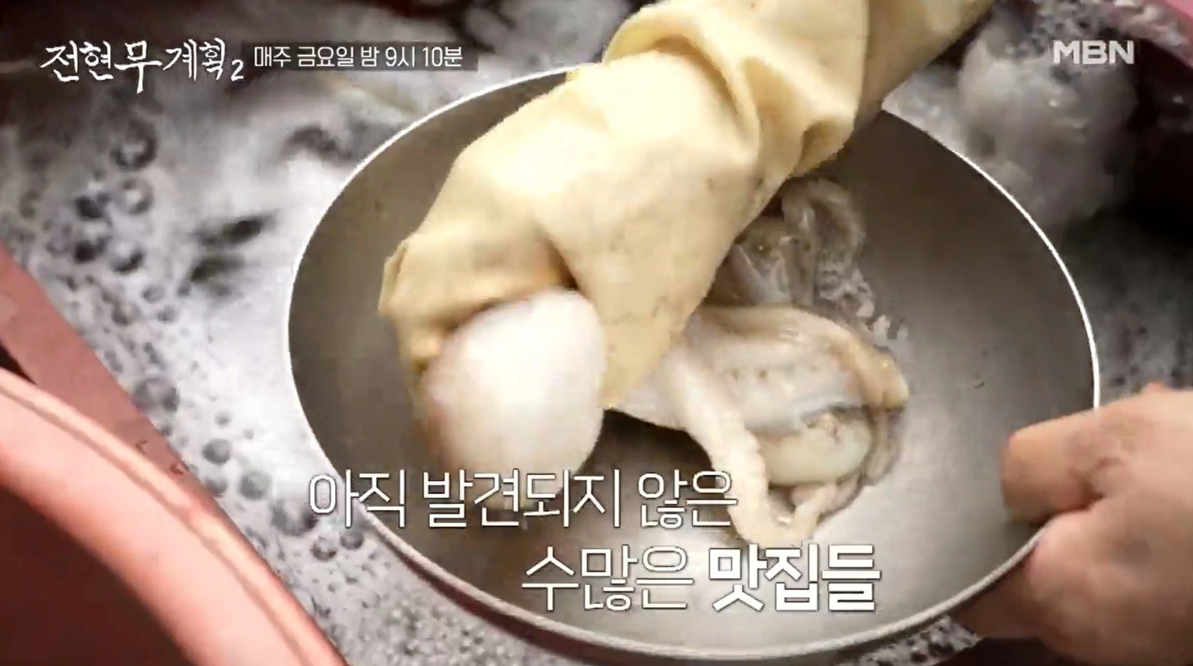 전현무계획2 28회 - 인천 쭈꾸미샤브샤브 맛집 위치 정보 총정리