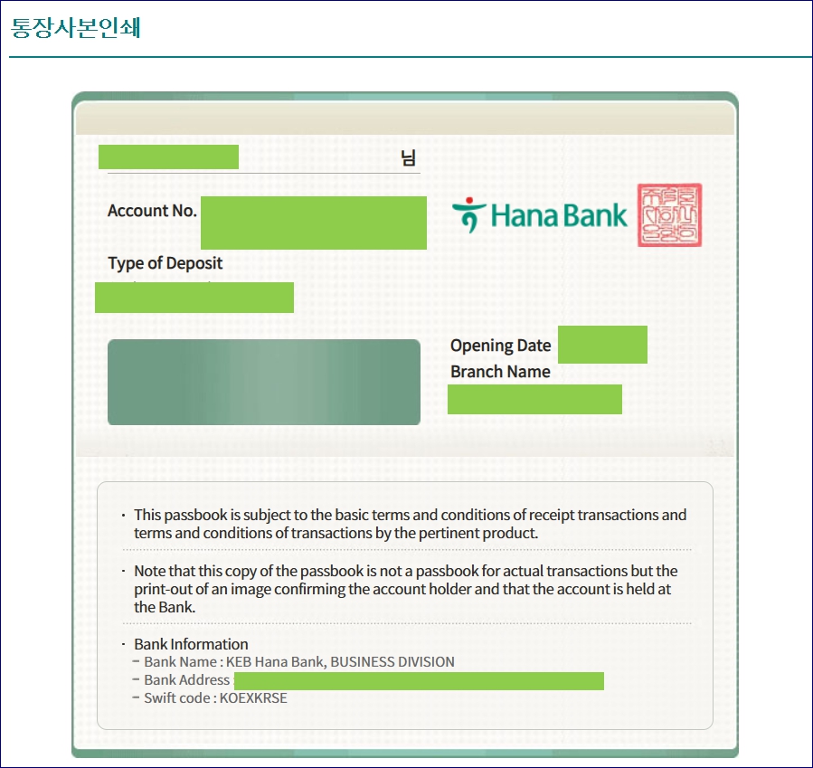 하나은행 통장 사본 발급 온라인 pc 프린트 PDF 영문