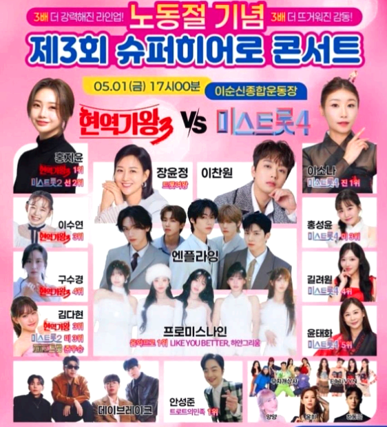 슈퍼히어로 콘서트