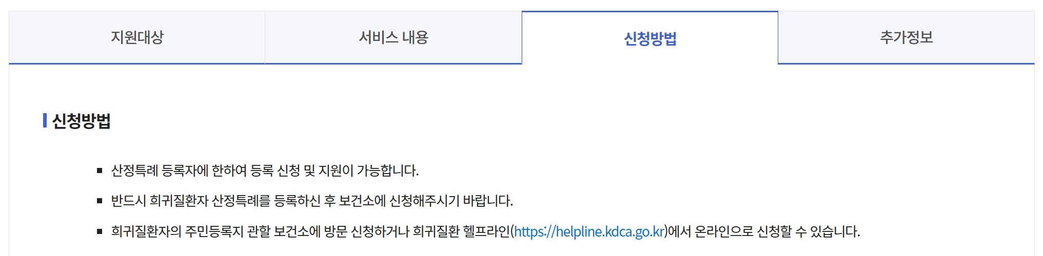 희귀질환자의료비지원조건3분확인