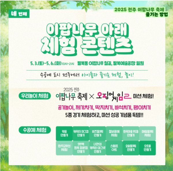 전주 이팝나무 축제