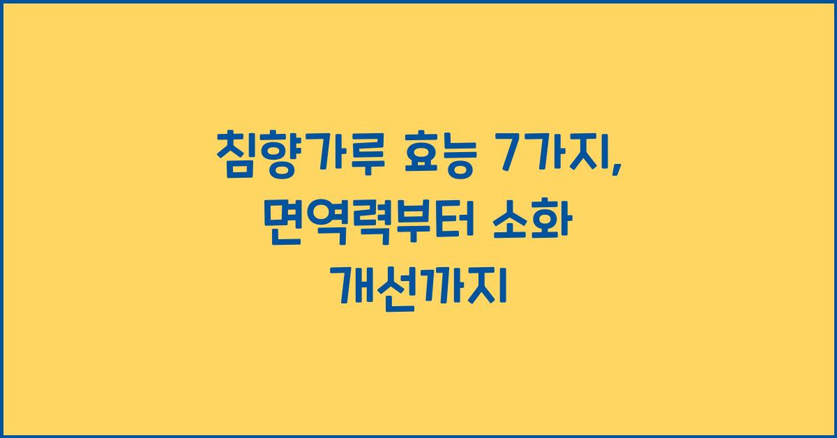 침향가루