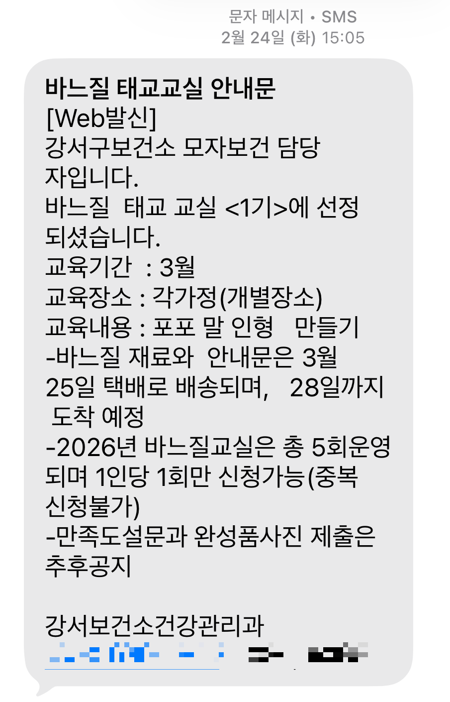 바느질 태교 교실 안내 문자