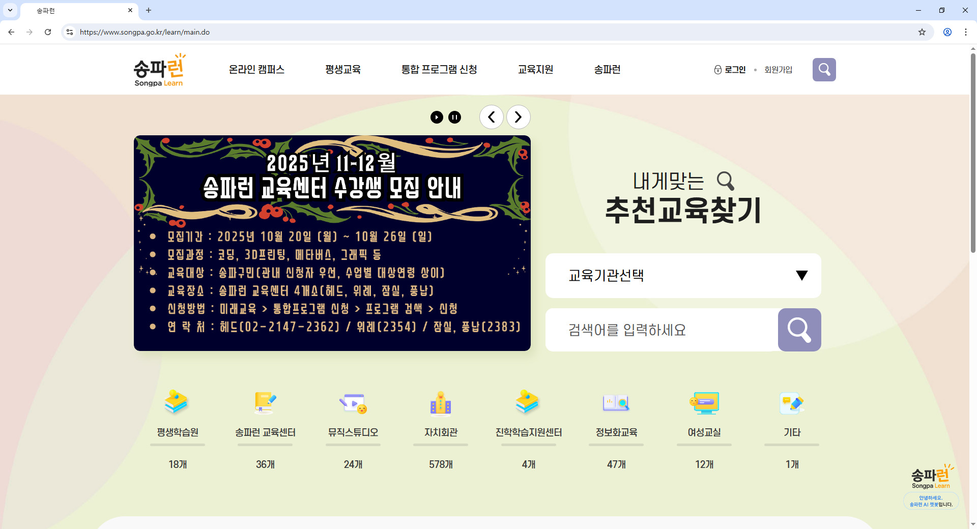 송파런-홈페이지