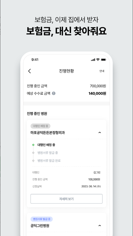 누락된 보험금과 자동차 사고 위로금을 간편하게 찾는 혁신 서비스, 라이프캐치, 놓친보험금, 차사고위로금 정확한 청구대행