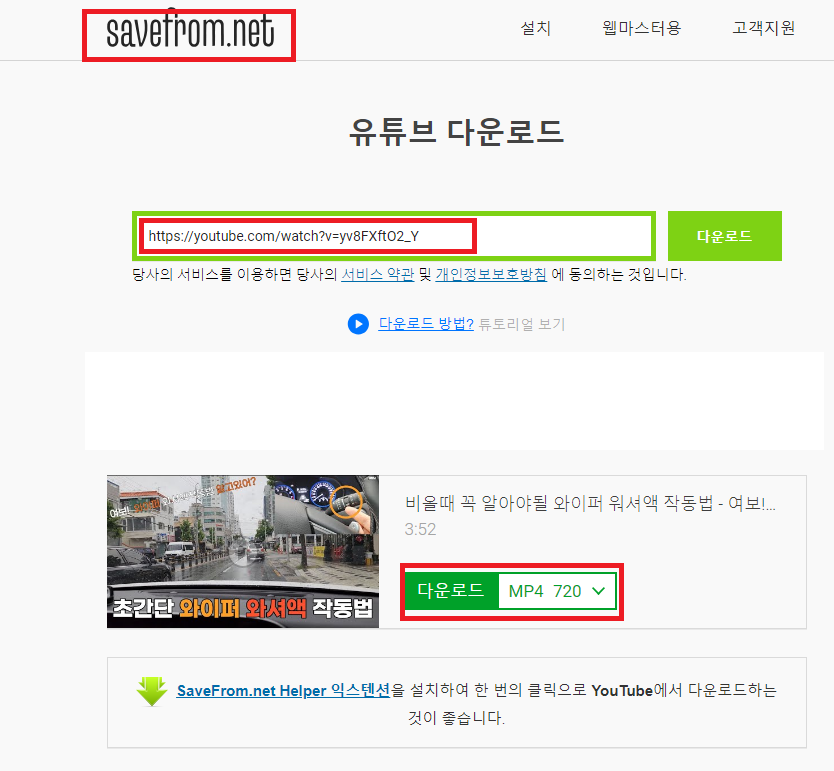 유튜브 동영상 다운로드3