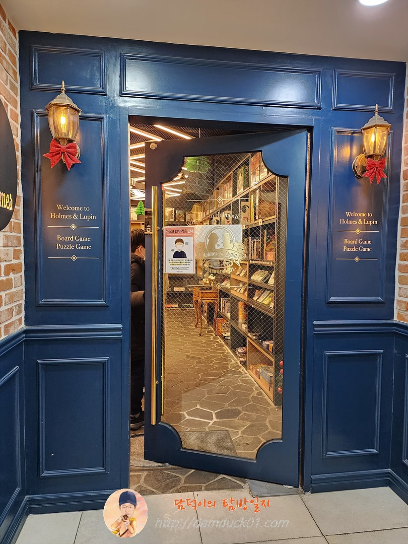 홈즈&루팡 범계점