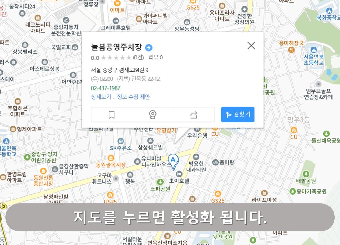 면목역 주차장 - 늘봄공영주차장