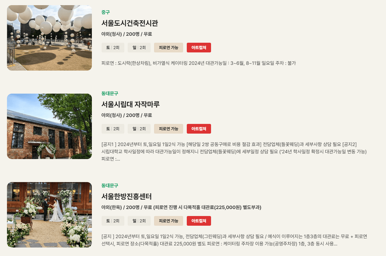 서울시 공공예식장-리스트