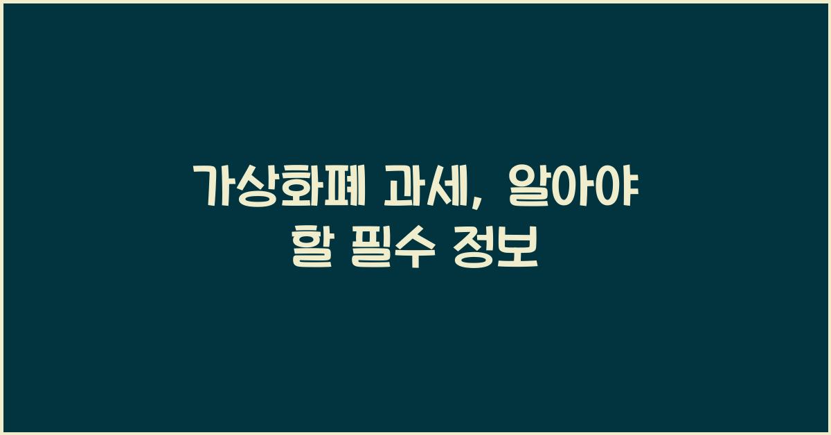 가상화폐 과세