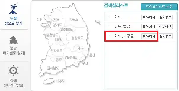 부안 위도 배편 예약 두 번째