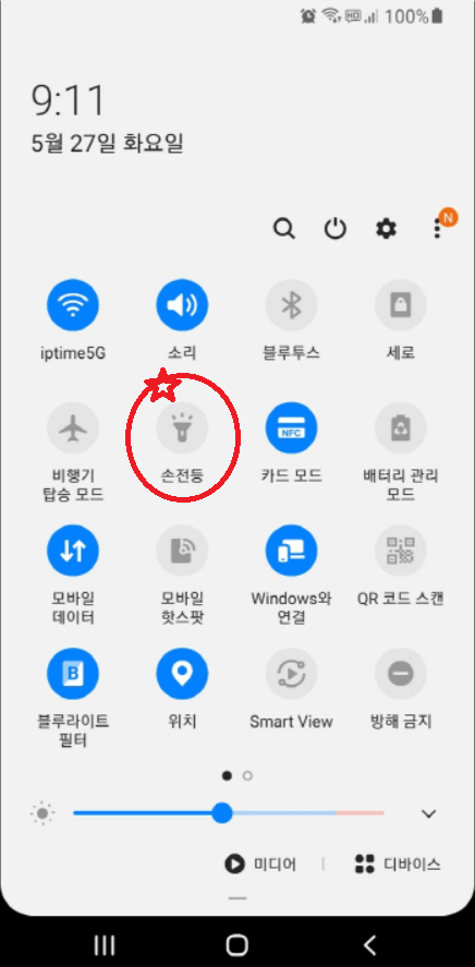 스마트폰 후레쉬 켜는 법