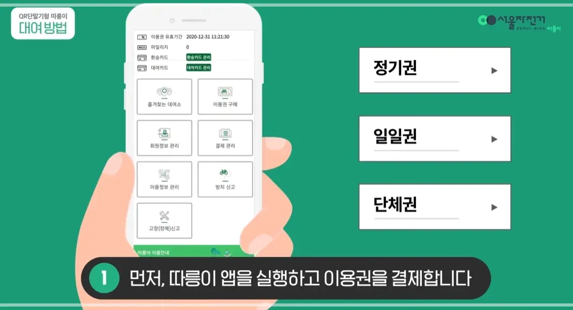 서울-따릉이-요금-이용-방법