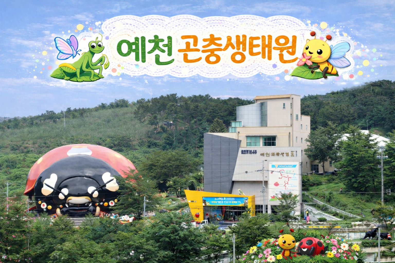 예천 곤충생태원 주요 시설물, 풍댕이 모형