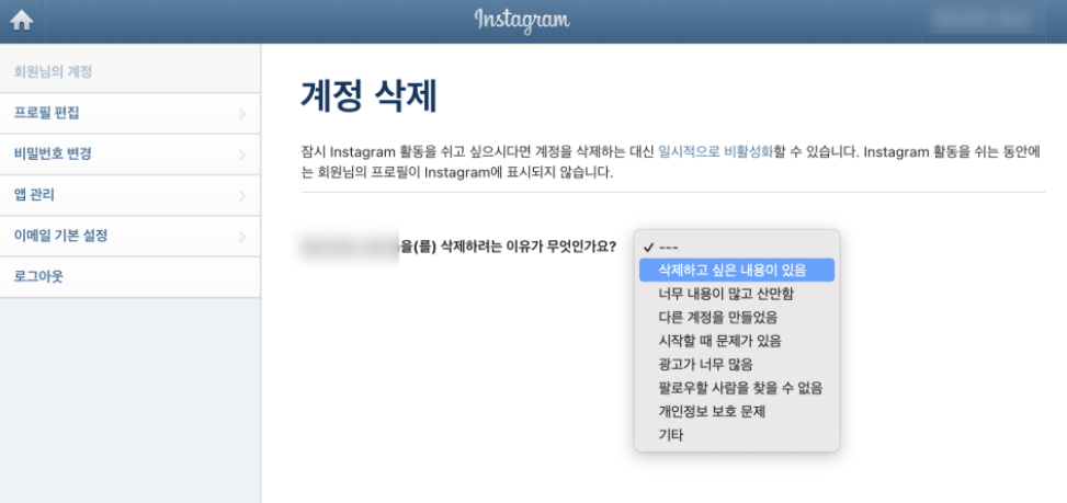 인스타그램 탈퇴(계정삭제) 및 데이터 백업 방법