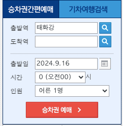 태화강역_기차시간표