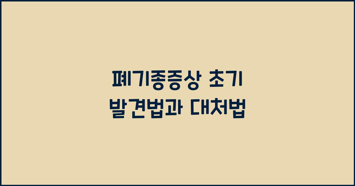 폐기종증상