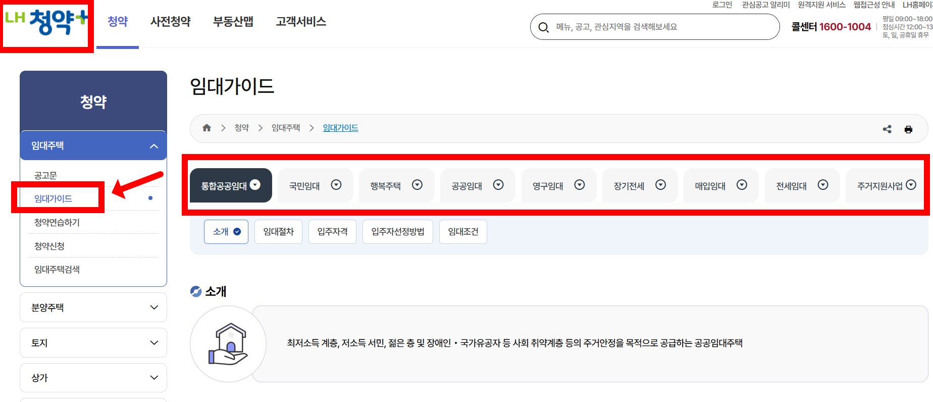 LH청약플러스 홈페이지에서 임대주택 관련 정보 찾는 방법