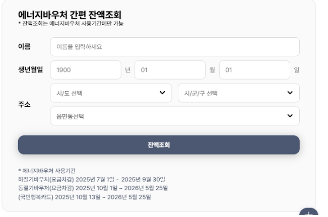 에너지 바우처 신청자격