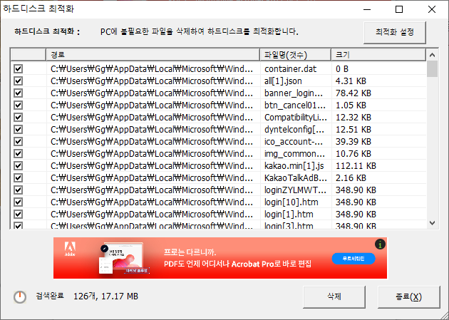 하드디스크 최적화 화면