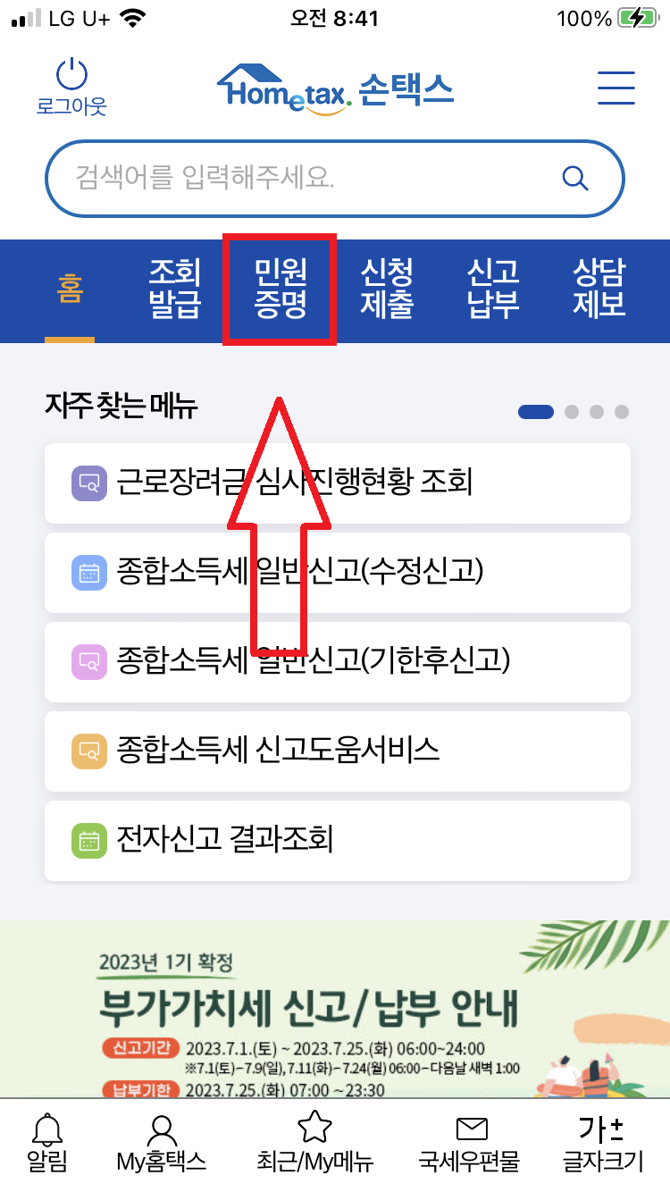 부가가치세 과세표준증명원 발급 방법 사진